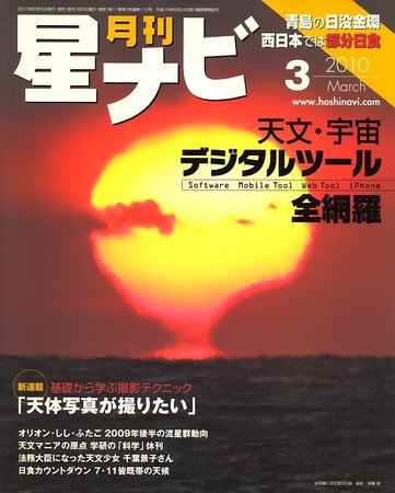 月刊星ナビ 2010年3月号 (発売日2010年02月05日) 表紙