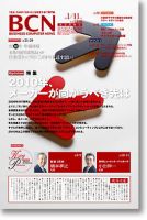 週刊BCN Vol.1316 表紙