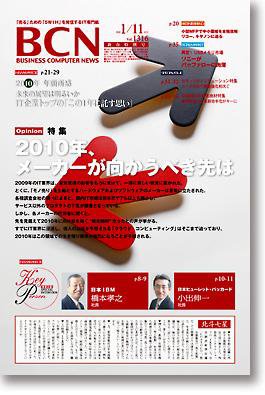 週刊BCN Vol.1316 (発売日2010年01月11日) 表紙