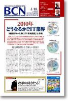 週刊BCN Vol.1317 表紙