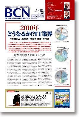 週刊BCN Vol.1317 (発売日2010年01月18日) 表紙