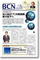 週刊BCN Vol.1318 表紙