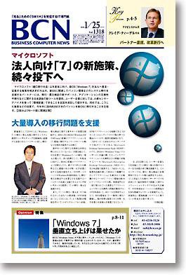 週刊BCN Vol.1318 (発売日2010年01月25日) 表紙