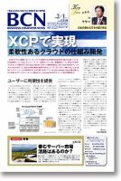 週刊BCN Vol.1319 表紙