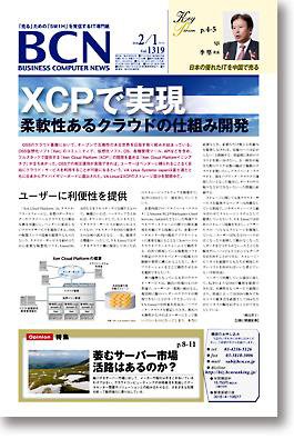 週刊BCN Vol.1319 (発売日2010年02月01日) 表紙