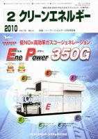 クリーンエネルギー 2月号 (発売日2010年02月05日) 表紙
