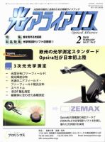 光アライアンス 2月号 (発売日2010年02月01日) 表紙