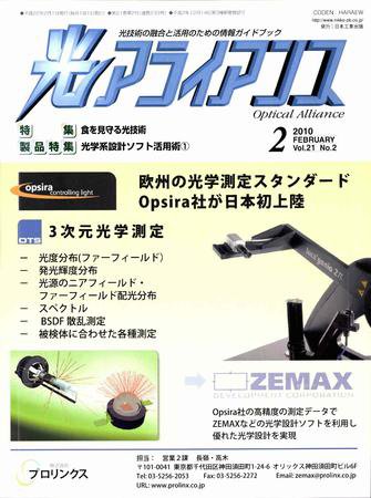 光アライアンス 2月号 (発売日2010年02月01日) 表紙