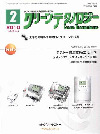 クリーンテクノロジー 2月号 (発売日2010年02月05日) 表紙