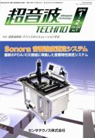 超音波テクノ 1-2月号 表紙