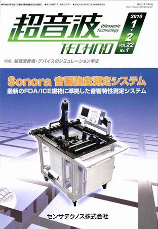 超音波テクノ 1-2月号 (発売日2010年02月01日) 表紙