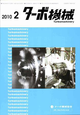 ターボ機械 2月号 (発売日2010年02月05日) 表紙