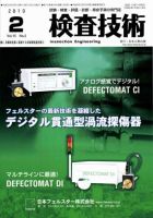 検査技術 2月号 表紙