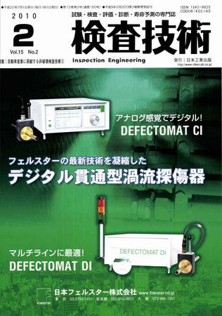 検査技術 2月号 (発売日2010年02月01日) 表紙