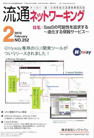 流通ネットワーキング 2月号 (発売日2010年02月05日) 表紙