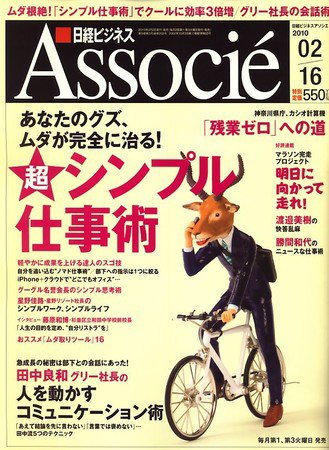 日経ビジネスアソシエ 02/16号 (発売日2010年02月02日) 表紙