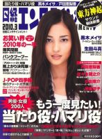 日経エンタテインメント！ 表紙