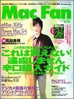 Mac Fan（マックファン） 2003年06月13日発売号 表紙