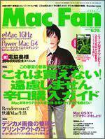 Mac Fan（マックファン） 2003年06月13日発売号 表紙