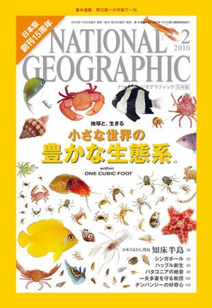 ナショナル ジオグラフィック日本版 2月号 (発売日2010年02月01日) 表紙