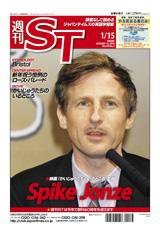 The Japan Times Alpha（ジャパンタイムズアルファ） Vol.60 No.2 (発売日2010年01月15日) 表紙