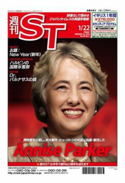 The Japan Times Alpha（ジャパンタイムズアルファ） Vol.60 No.3 (発売日2010年01月22日) 表紙