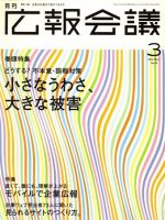 広報会議 2010年3月号 表紙