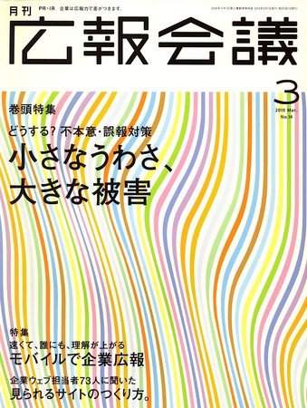 広報会議 2010年3月号 (発売日2010年02月01日) 表紙