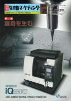 月刊生産財マーケティング 2010年2月号 表紙