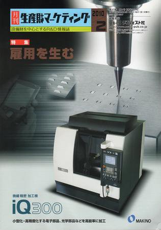 月刊生産財マーケティング 2010年2月号 (発売日2010年02月01日) 表紙