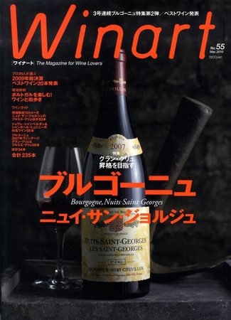 ワイナート(Winart) 第55号 (発売日2010年02月05日) 表紙