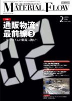 月刊マテリアルフロー ２月号 表紙