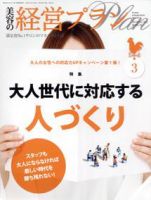 美容の経営プラン 3月号 表紙
