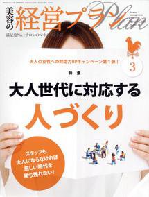美容の経営プラン 3月号 (発売日2010年02月01日) 表紙