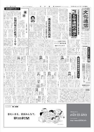 The Bunka News 2010年01月11日発売号 表紙
