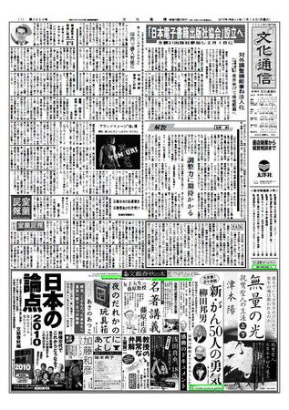 The Bunka News 2010年01月18日発売号 表紙