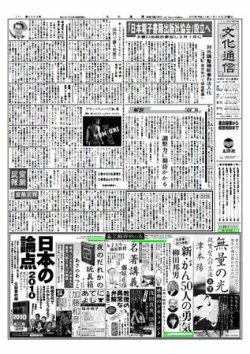 雑誌 定期購読の予約はfujisan 雑誌内検索 レジスター が文化通信の10年01月18日発売号で見つかりました