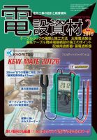 月刊電設資材 2010年02月号 (発売日2010年02月01日) 表紙