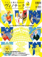 Vinotheque(ヴィノテーク) 2010年2月号 (発売日2010年02月01日) 表紙