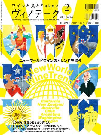 Vinotheque(ヴィノテーク) 2010年2月号 (発売日2010年02月01日) 表紙