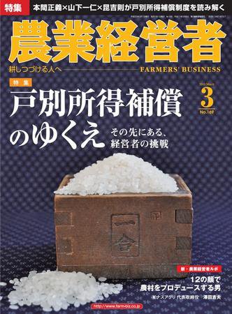 農業経営者 169 (発売日2010年02月01日) 表紙