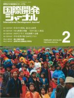 国際開発ジャーナル No.639 表紙