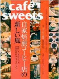 cafe-sweets（カフェスイーツ） vol108 (発売日2010年02月05日) 表紙