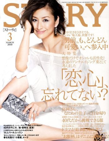 STORY（ストーリィ） 2010年3月号 (発売日2010年02月01日) 表紙