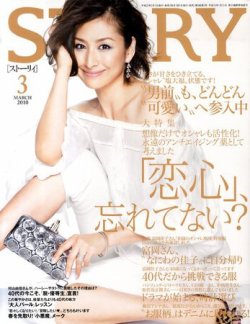 STORY（ストーリィ） 2010年3月号 (発売日2010年02月01日) | 雑誌/定期