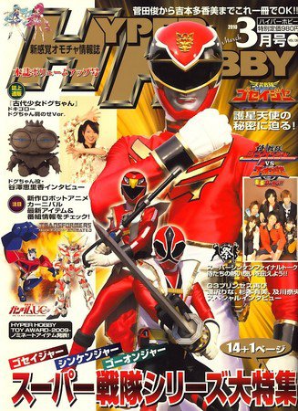 ハイパーホビー 2010年02月01日発売号 表紙