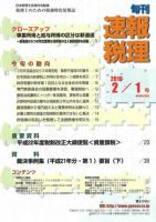 旬刊　速報税理 10年2月1日号 表紙