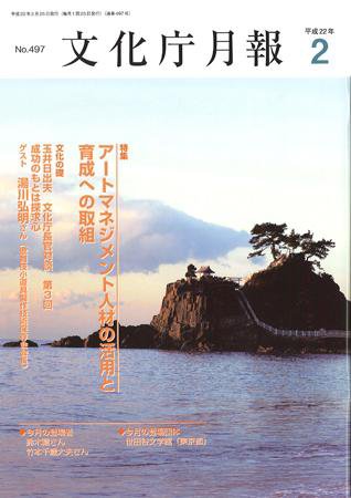 月刊　文化庁月報 2010年2月号 (発売日2010年02月05日) 表紙