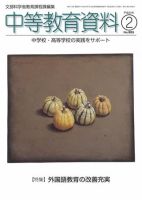 月刊中等教育資料 2010年2月号 表紙