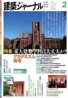 建築ジャーナル 2月号 表紙